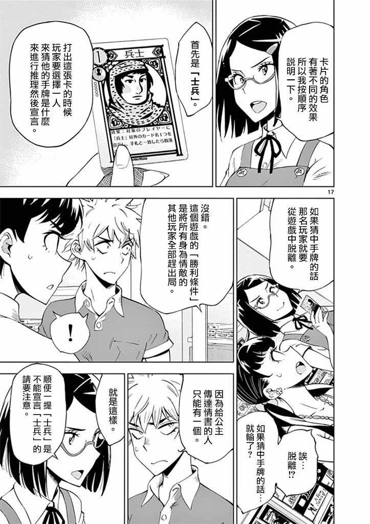 《放学后骰子俱乐部》漫画最新章节第27话免费下拉式在线观看章节第【17】张图片