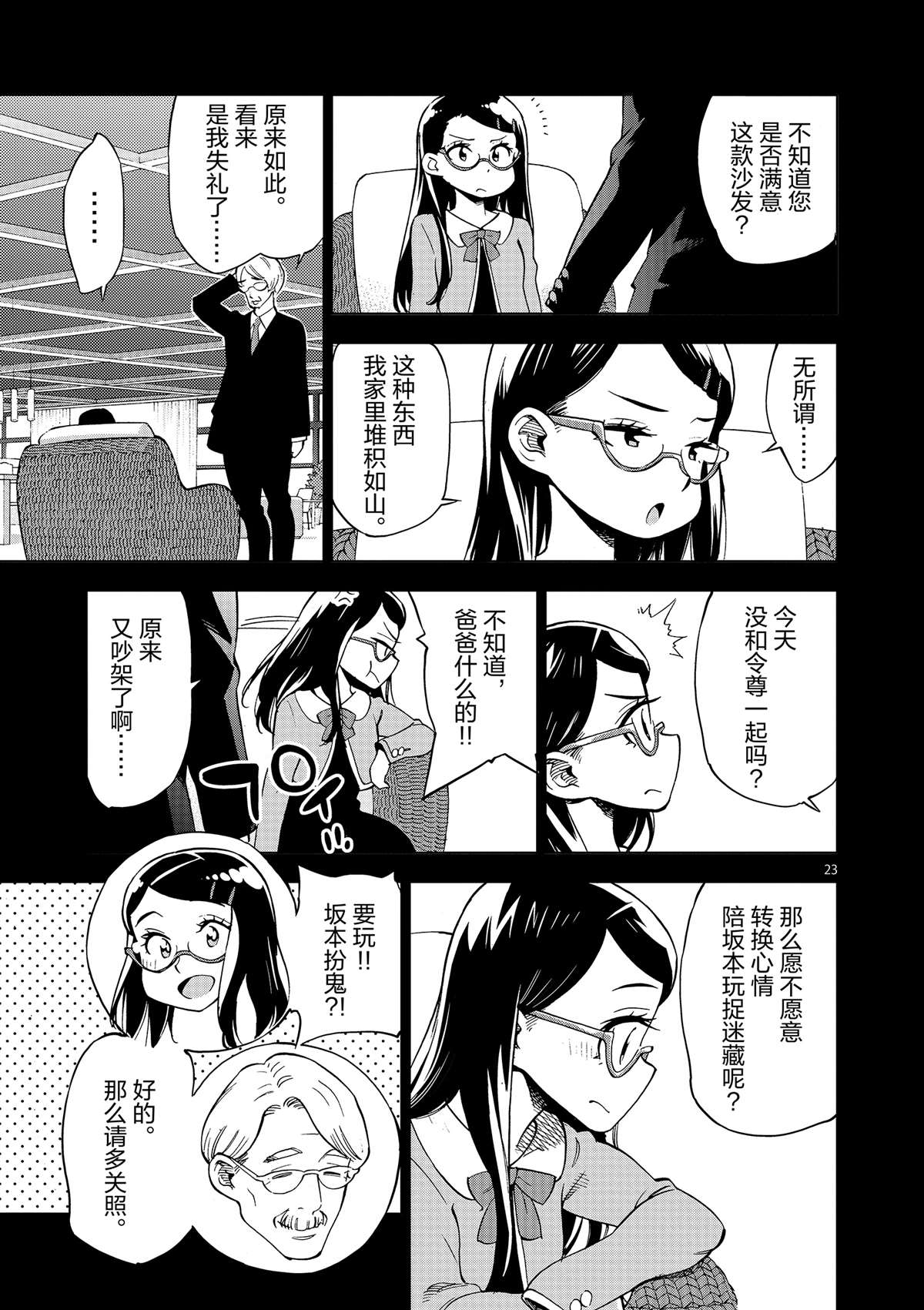 《放学后骰子俱乐部》漫画最新章节第41话 所有想做的事免费下拉式在线观看章节第【27】张图片