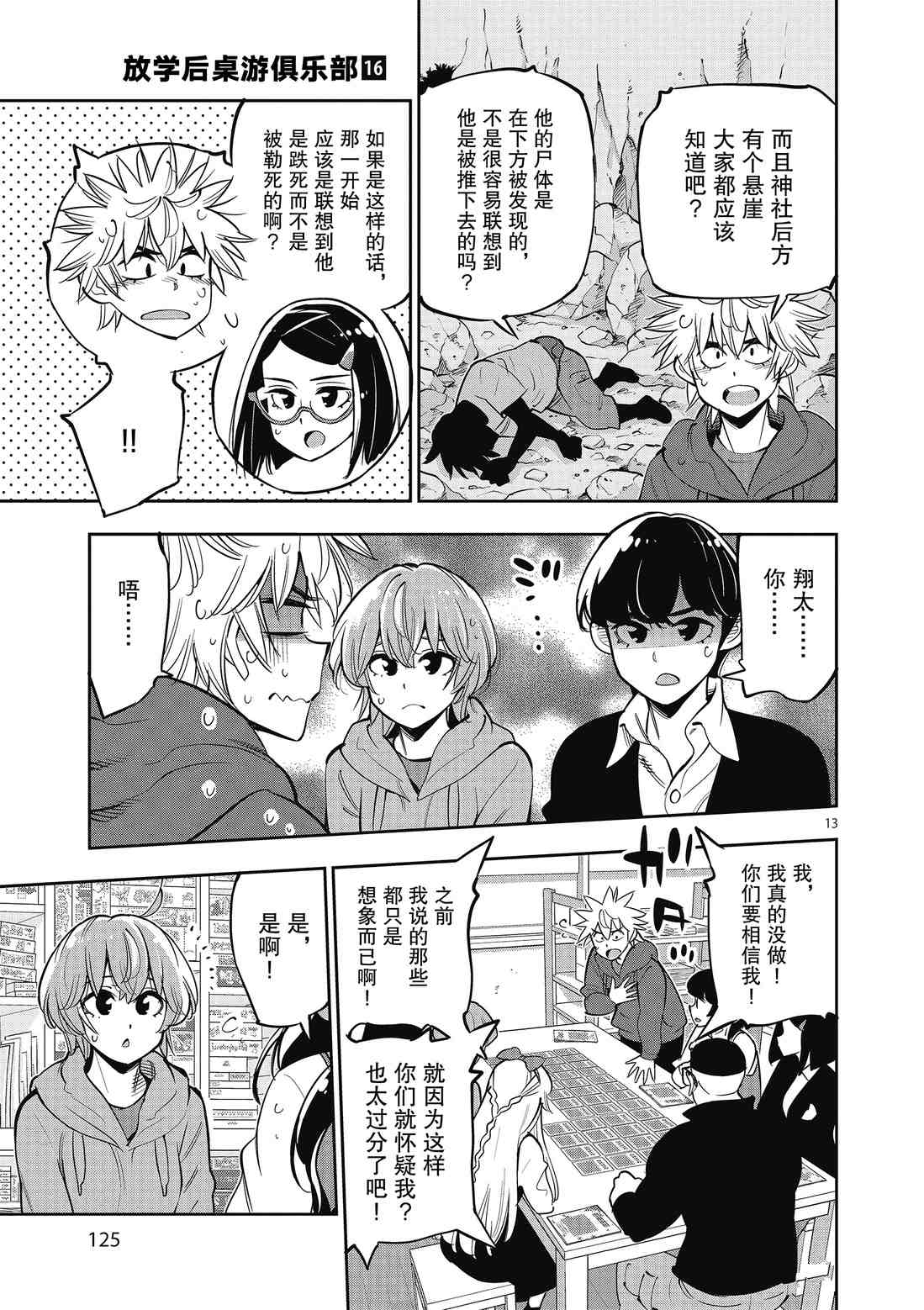 《放学后骰子俱乐部》漫画最新章节第90话免费下拉式在线观看章节第【13】张图片