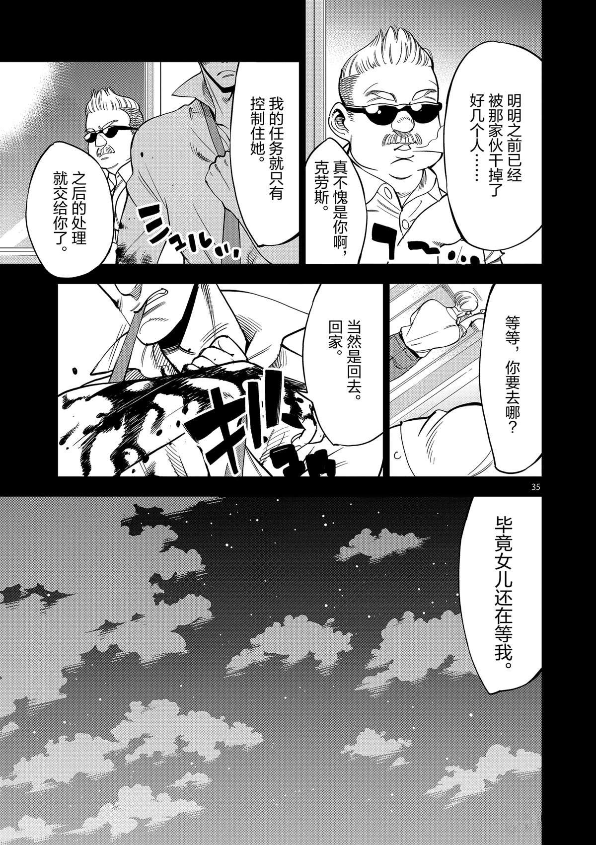 《放学后骰子俱乐部》漫画最新章节第43话 桌游极客免费下拉式在线观看章节第【35】张图片