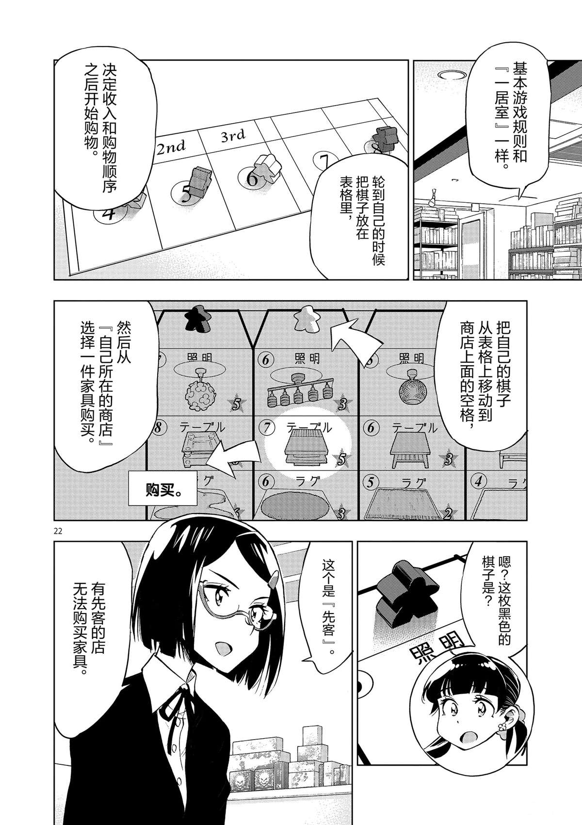 《放学后骰子俱乐部》漫画最新章节第42话 所谓生活意义免费下拉式在线观看章节第【22】张图片