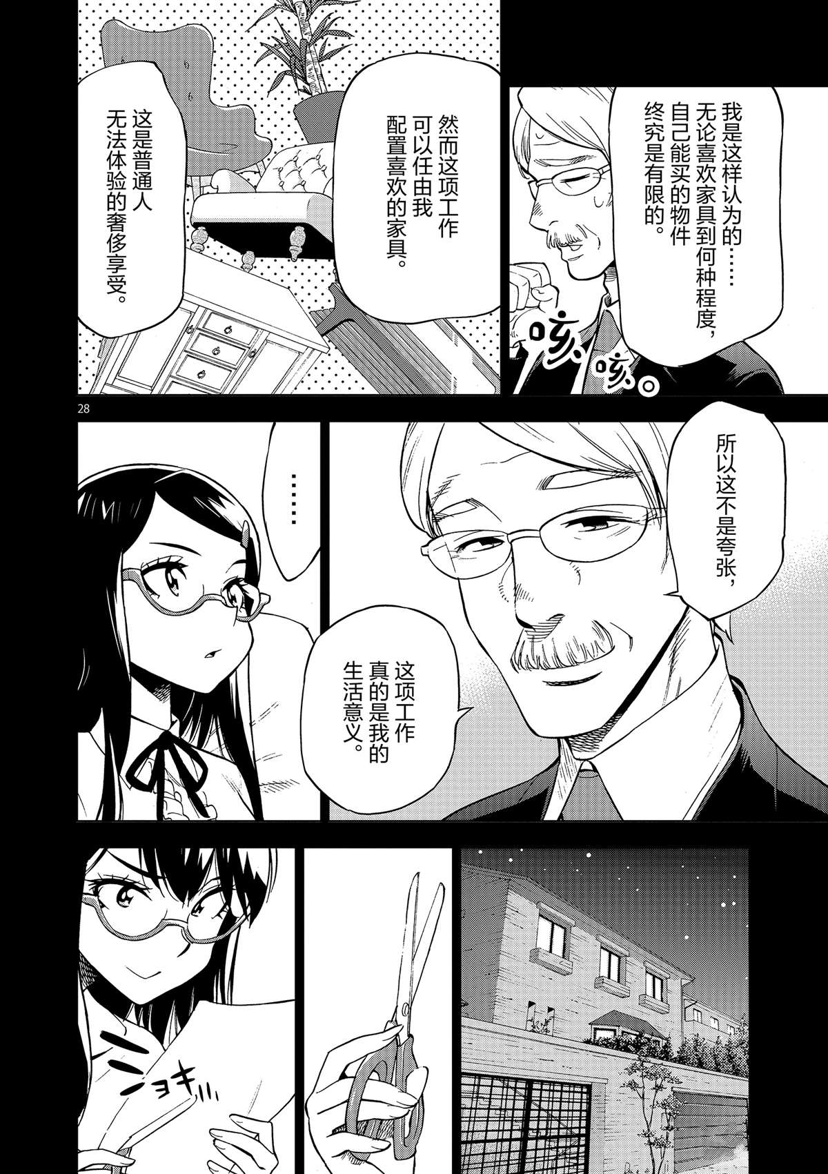 《放学后骰子俱乐部》漫画最新章节第41话 所有想做的事免费下拉式在线观看章节第【32】张图片