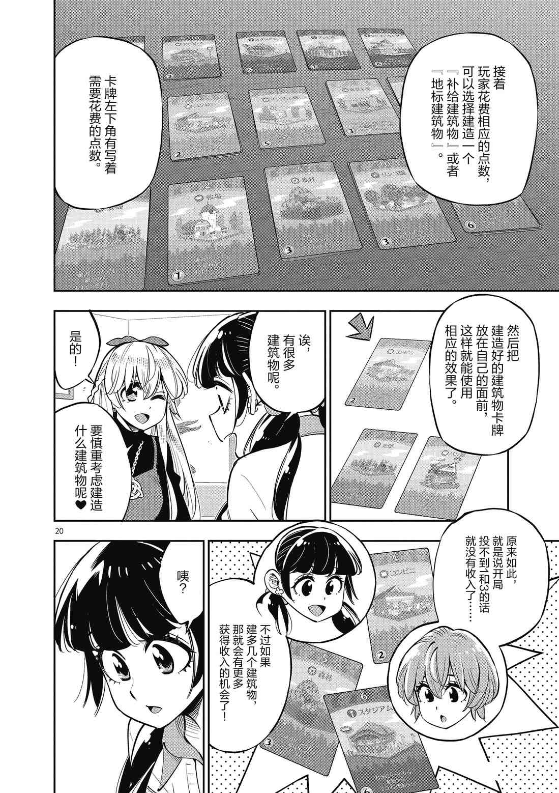 《放学后骰子俱乐部》漫画最新章节第85话 试看版免费下拉式在线观看章节第【20】张图片