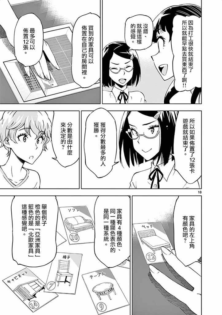 《放学后骰子俱乐部》漫画最新章节第26话免费下拉式在线观看章节第【23】张图片