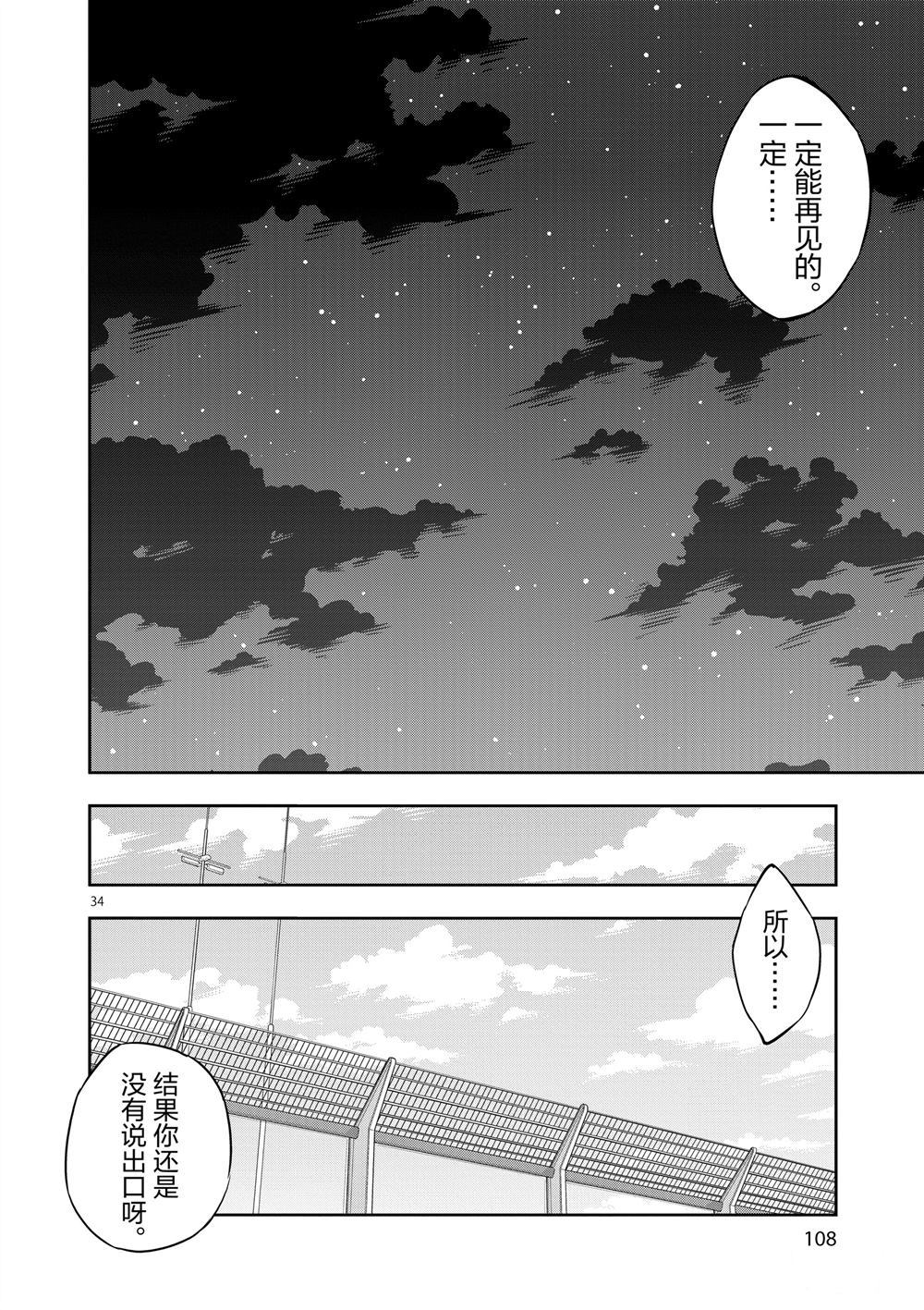 《放学后骰子俱乐部》漫画最新章节第69话 试看版免费下拉式在线观看章节第【34】张图片