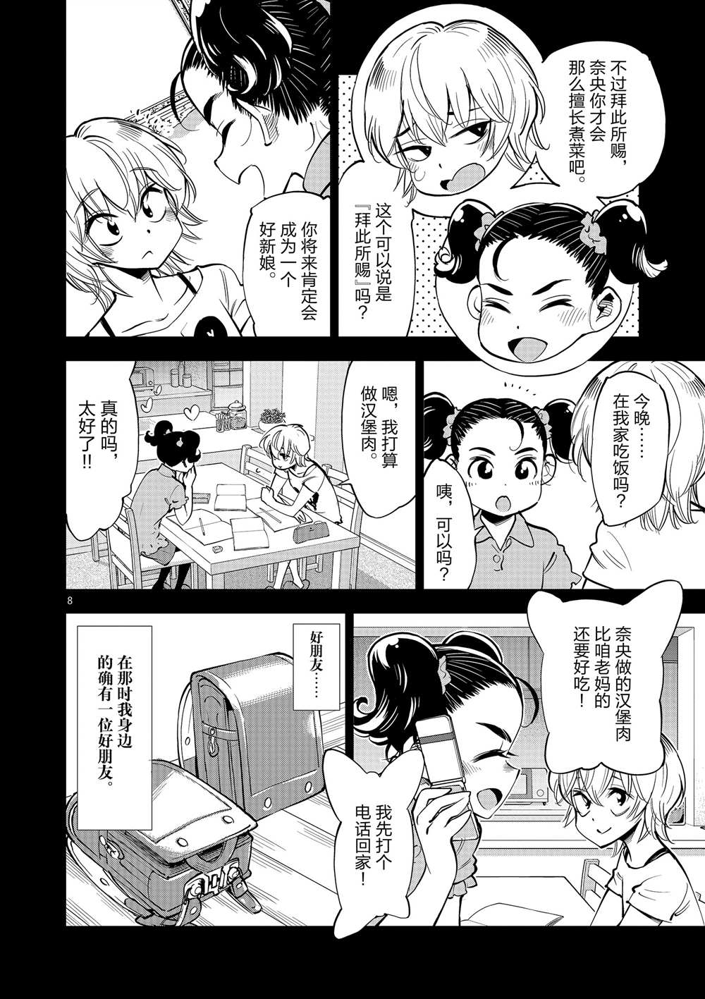 《放学后骰子俱乐部》漫画最新章节第52话 试看版免费下拉式在线观看章节第【8】张图片