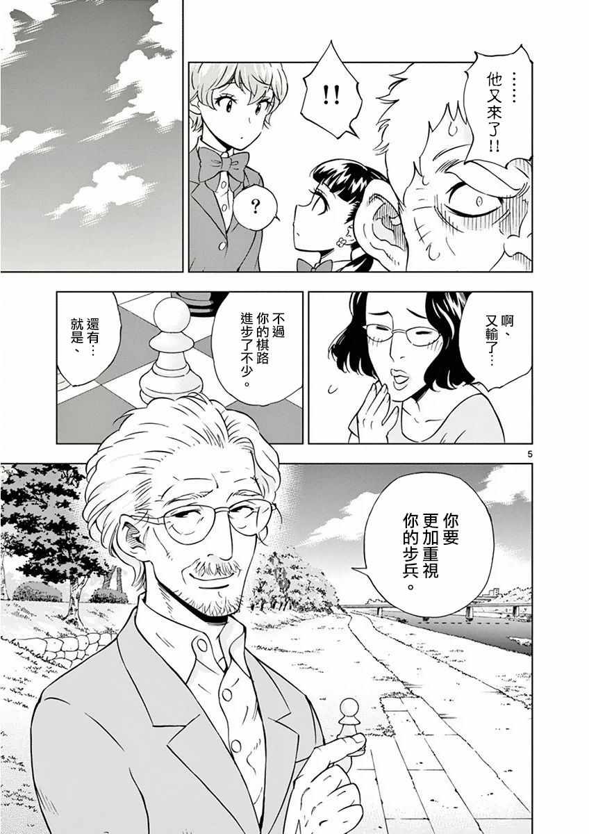 《放学后骰子俱乐部》漫画最新章节第11话免费下拉式在线观看章节第【9】张图片