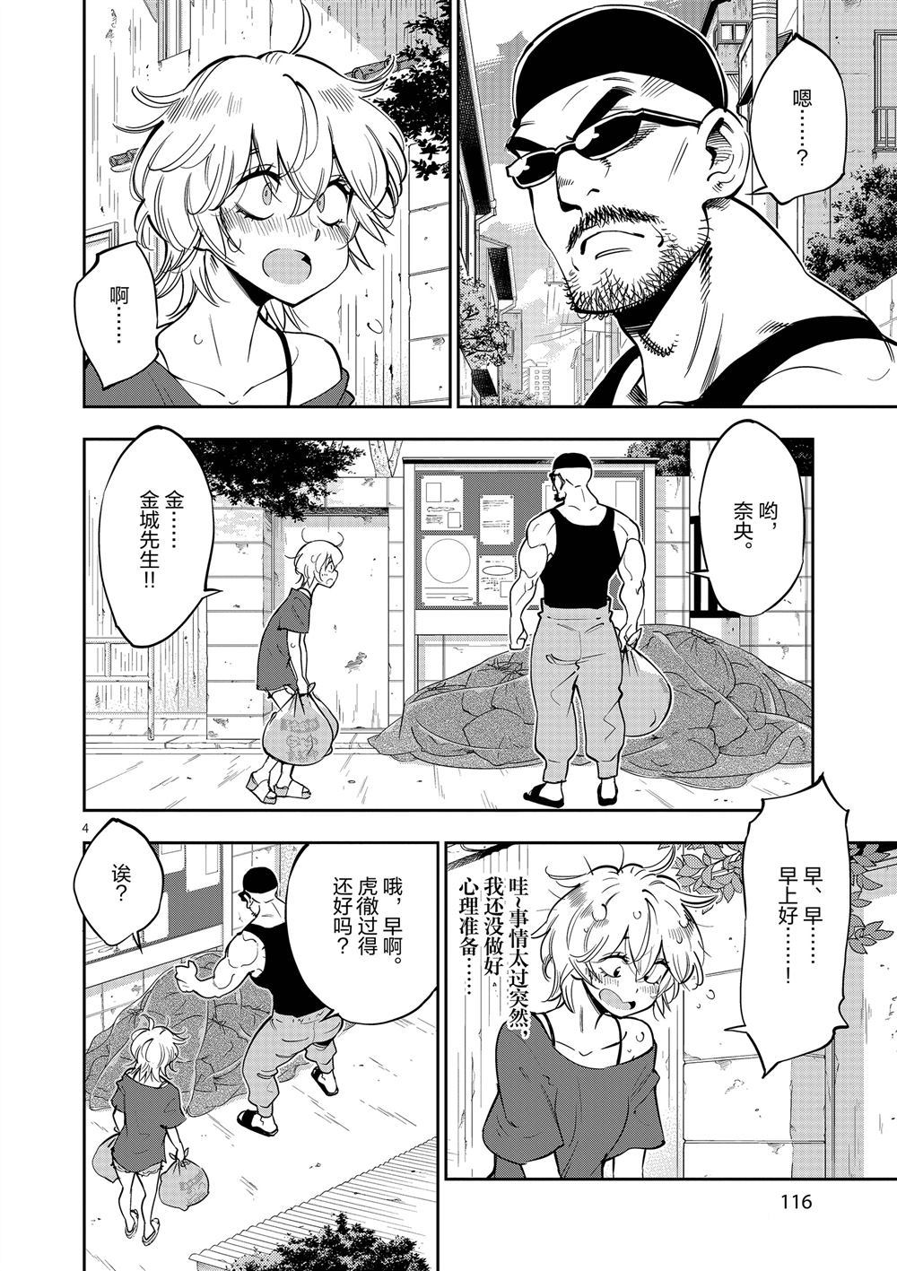 《放学后骰子俱乐部》漫画最新章节第59话 试看版免费下拉式在线观看章节第【4】张图片