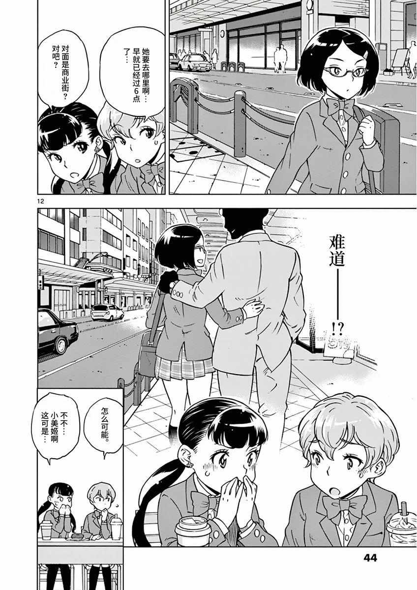 《放学后骰子俱乐部》漫画最新章节第2话免费下拉式在线观看章节第【12】张图片