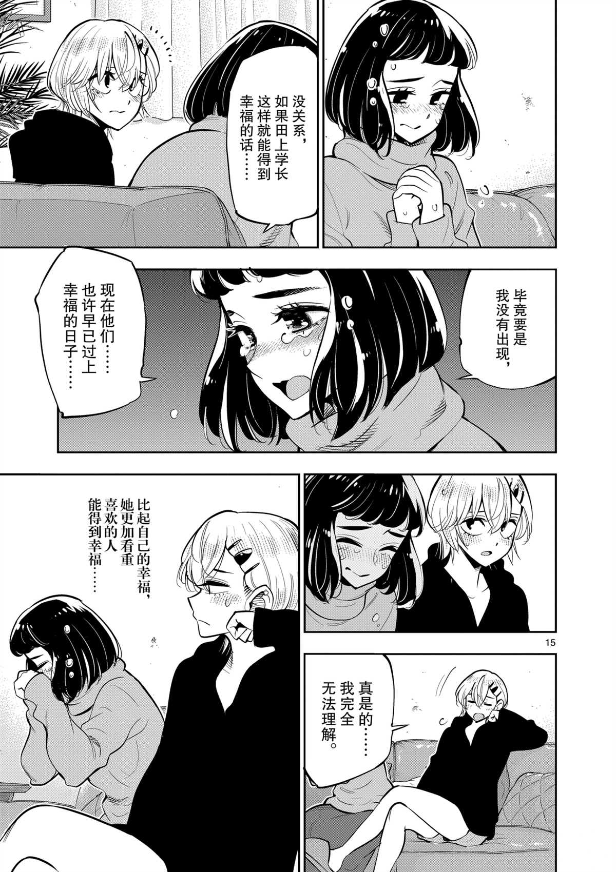 《放学后骰子俱乐部》漫画最新章节第99话 试看版免费下拉式在线观看章节第【14】张图片