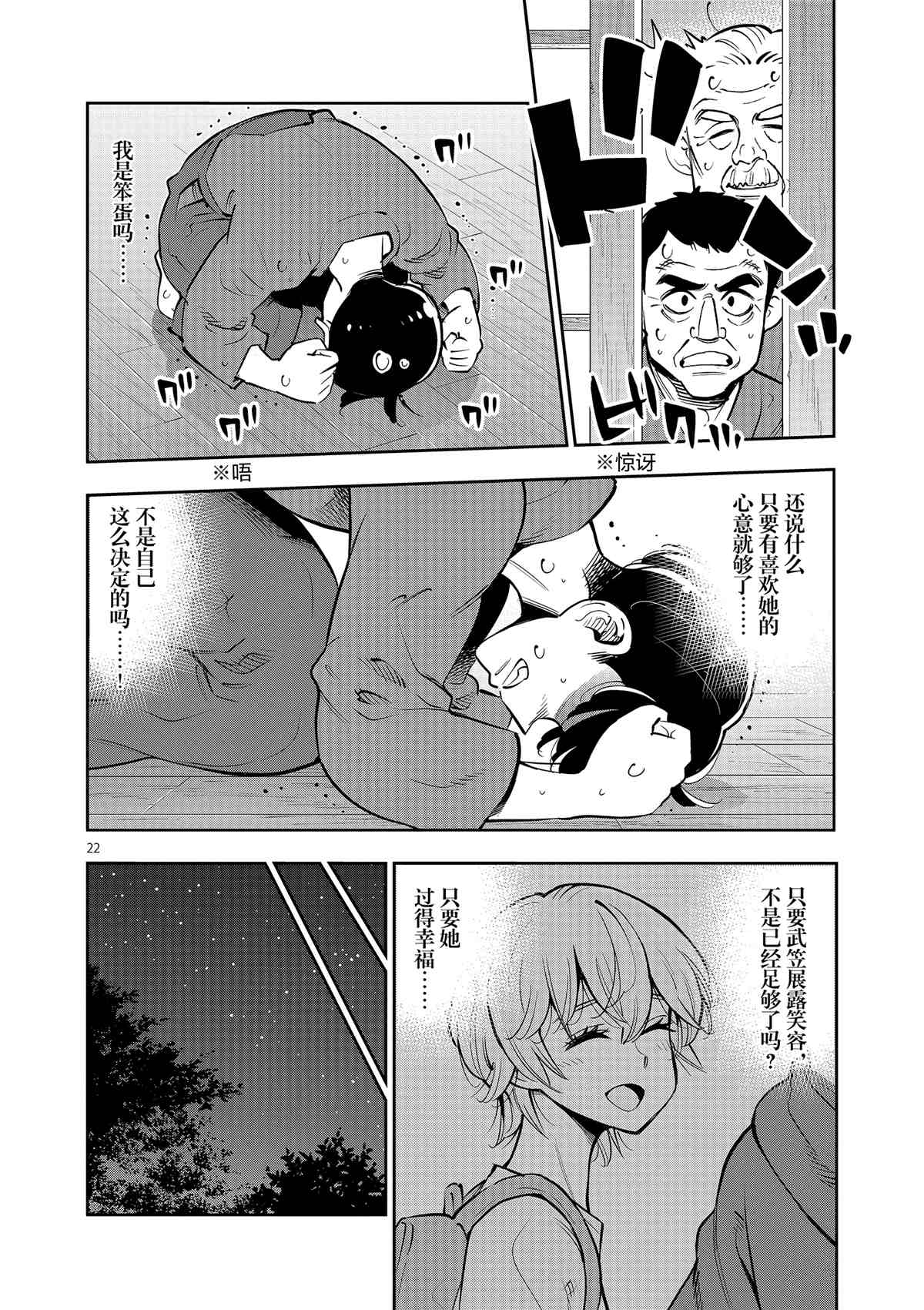 《放学后骰子俱乐部》漫画最新章节第76话 试看版免费下拉式在线观看章节第【22】张图片