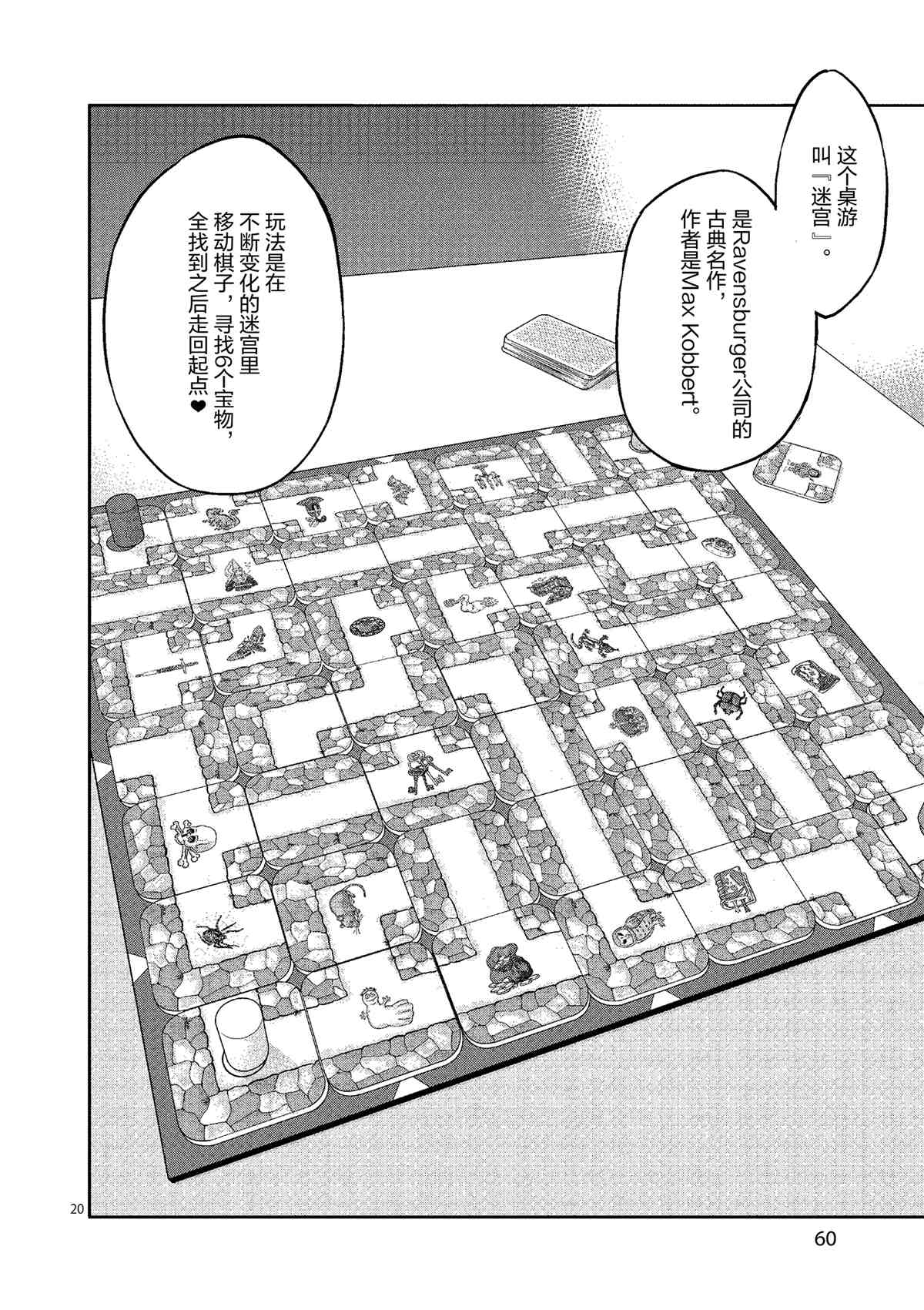 《放学后骰子俱乐部》漫画最新章节第78话 试看版免费下拉式在线观看章节第【20】张图片