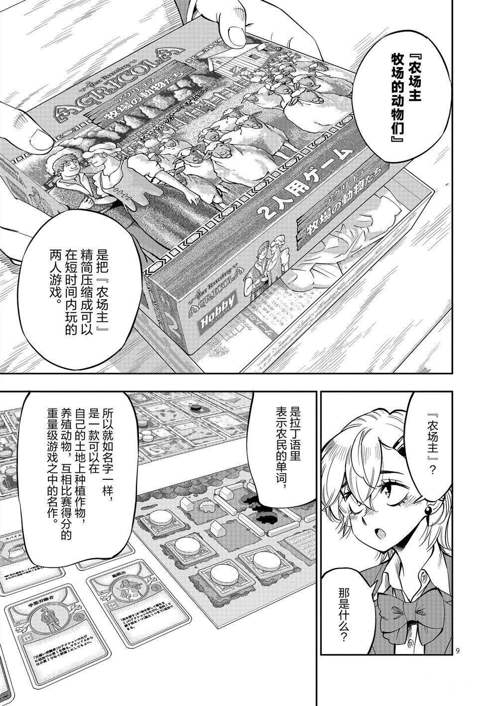 《放学后骰子俱乐部》漫画最新章节第60话 试看版免费下拉式在线观看章节第【9】张图片