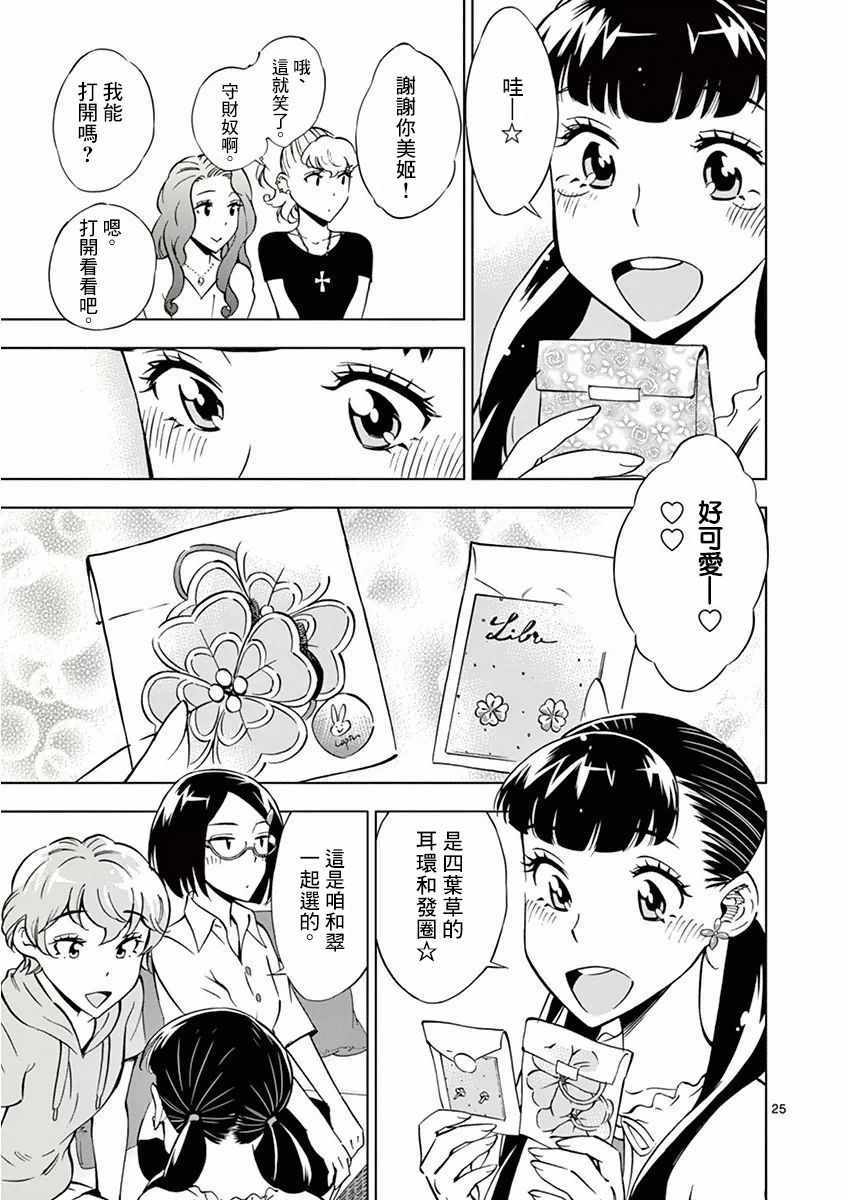 《放学后骰子俱乐部》漫画最新章节第18话免费下拉式在线观看章节第【25】张图片