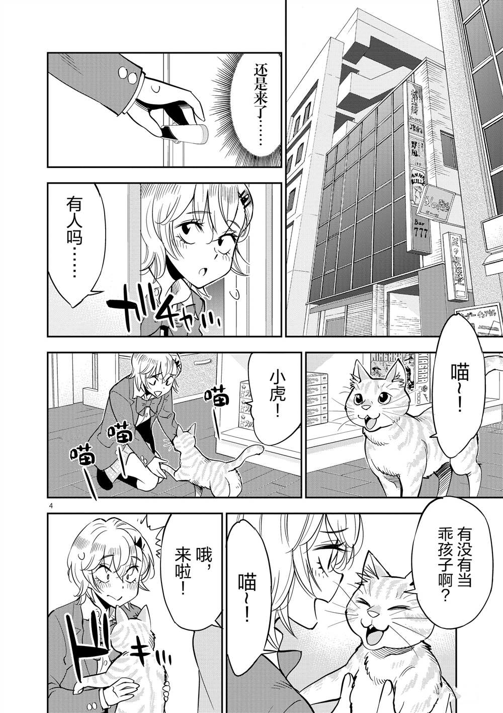 《放学后骰子俱乐部》漫画最新章节第47话 试看版免费下拉式在线观看章节第【4】张图片