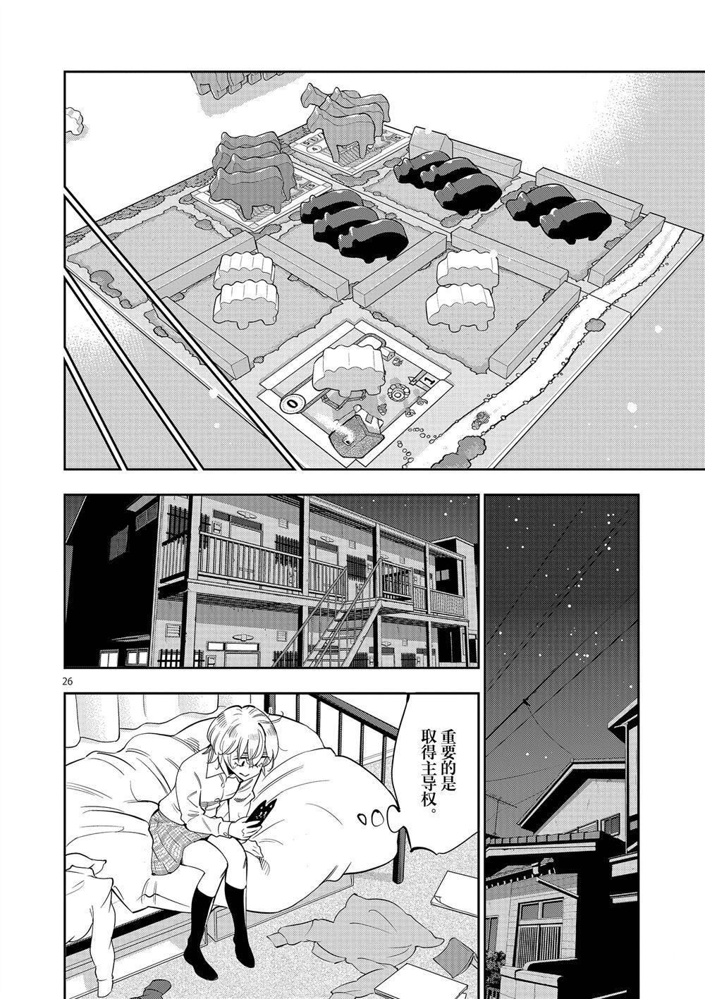 《放学后骰子俱乐部》漫画最新章节第60话 试看版免费下拉式在线观看章节第【26】张图片