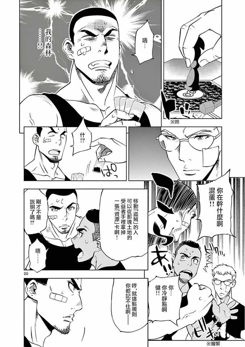 《放学后骰子俱乐部》漫画最新章节第15话免费下拉式在线观看章节第【20】张图片