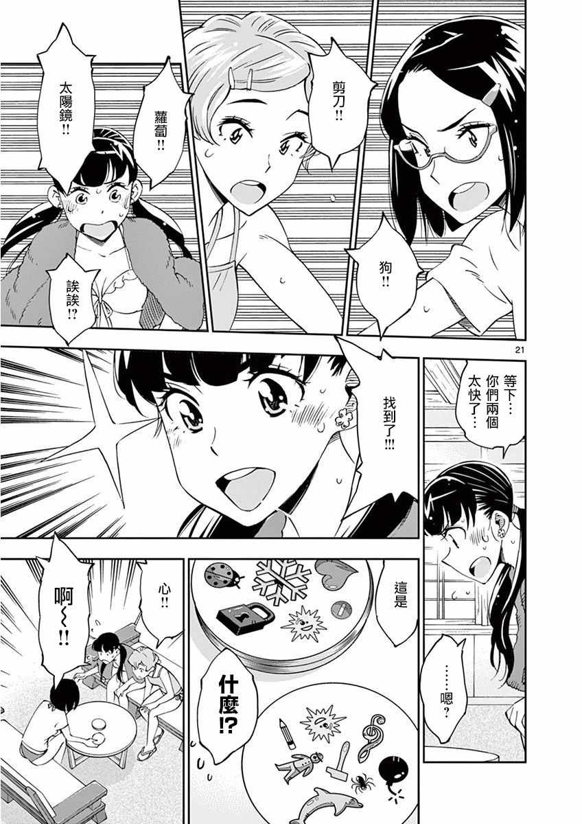 《放学后骰子俱乐部》漫画最新章节第24话免费下拉式在线观看章节第【20】张图片