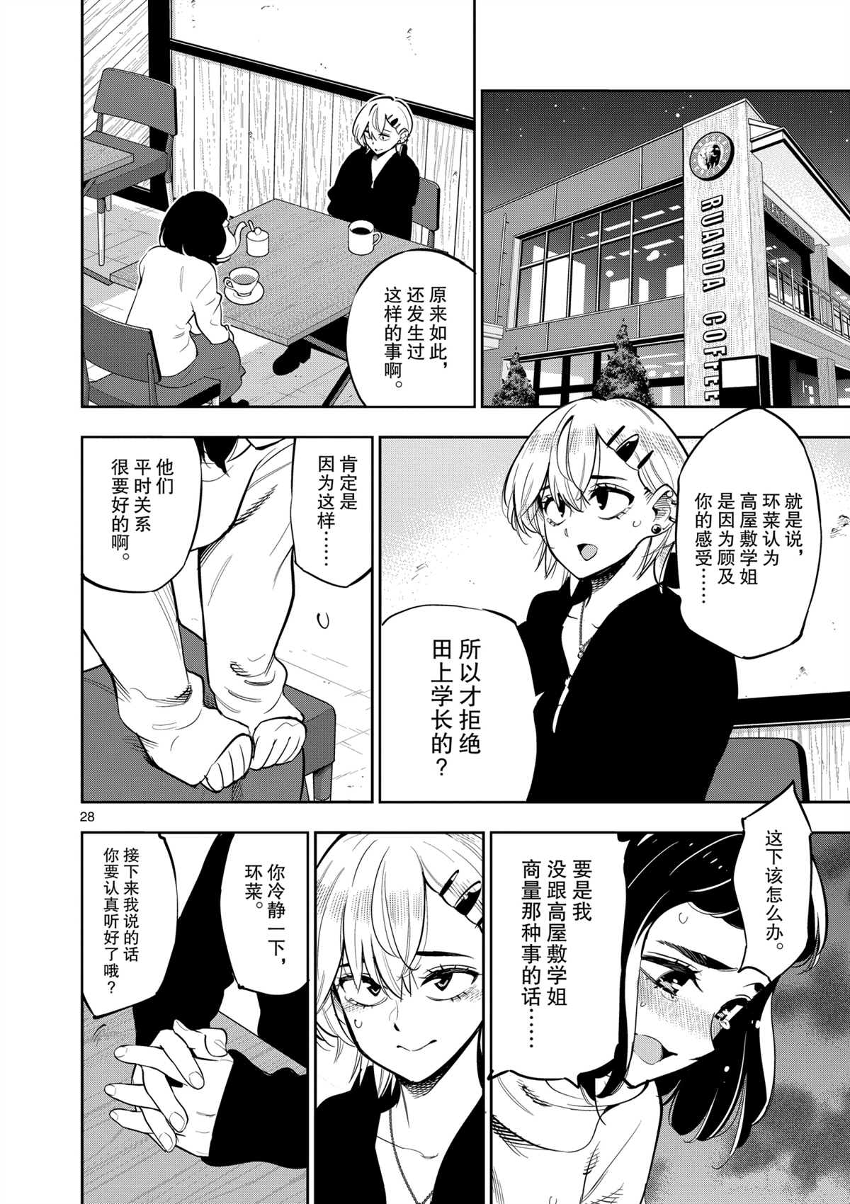 《放学后骰子俱乐部》漫画最新章节第98话 试看版免费下拉式在线观看章节第【28】张图片