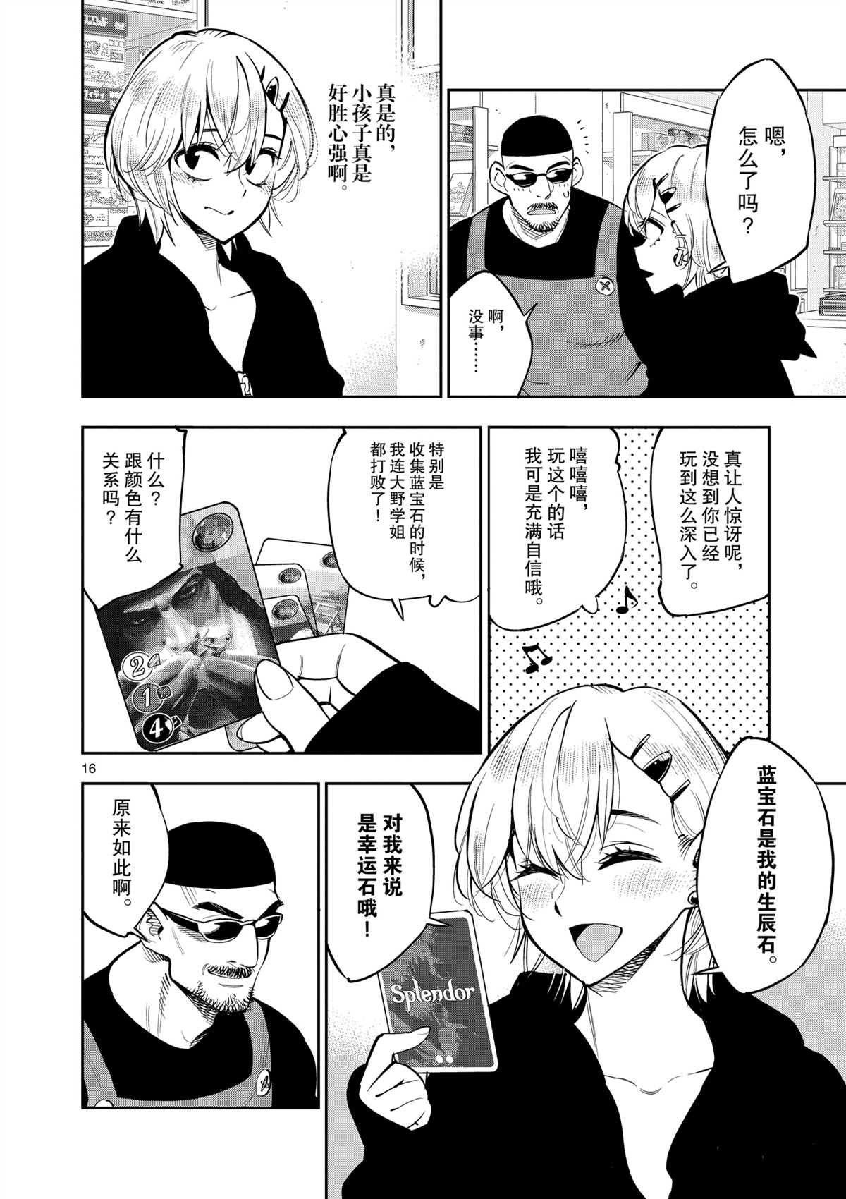 《放学后骰子俱乐部》漫画最新章节第97话 试看版免费下拉式在线观看章节第【20】张图片