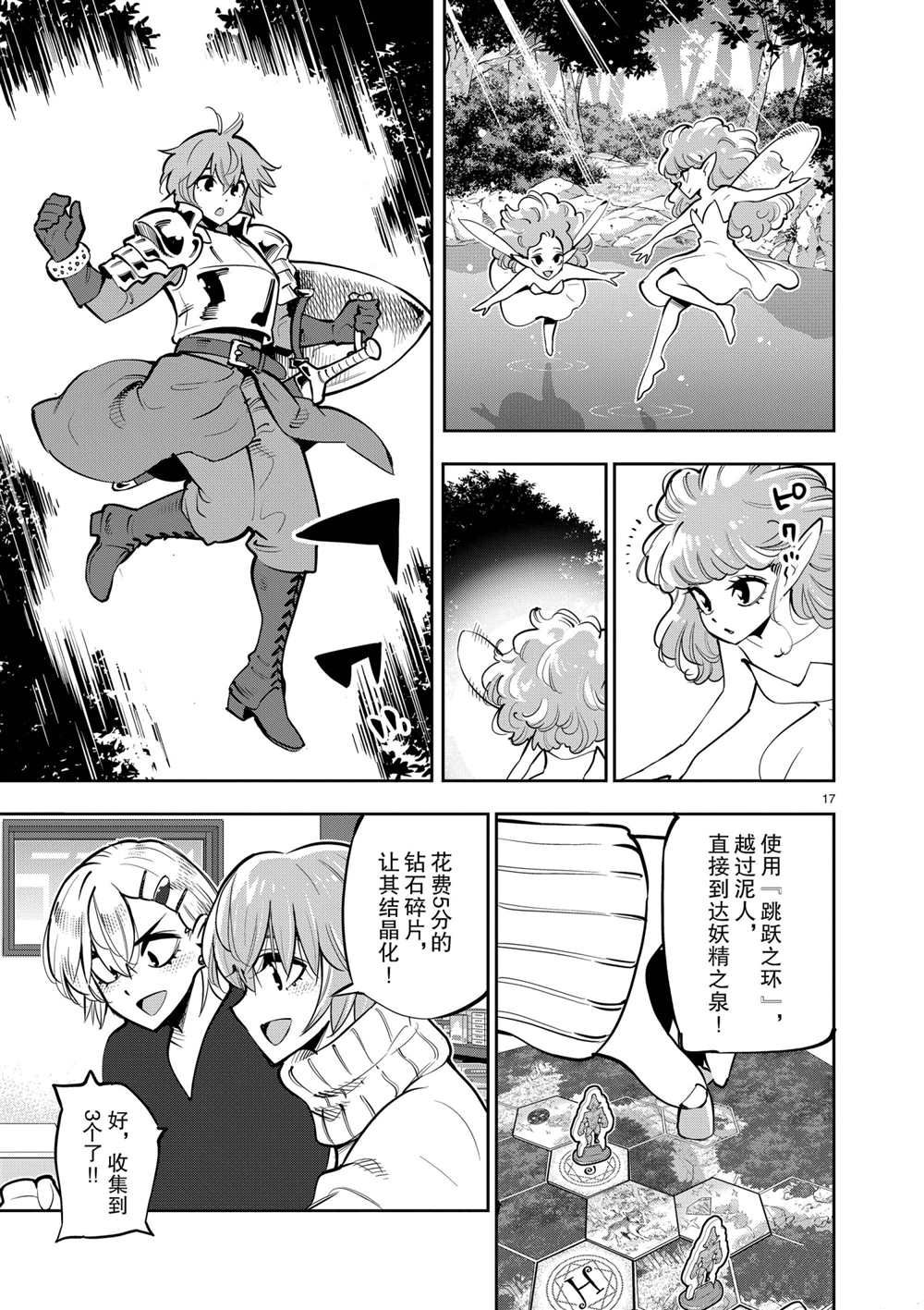 《放学后骰子俱乐部》漫画最新章节第105话 试看版免费下拉式在线观看章节第【16】张图片