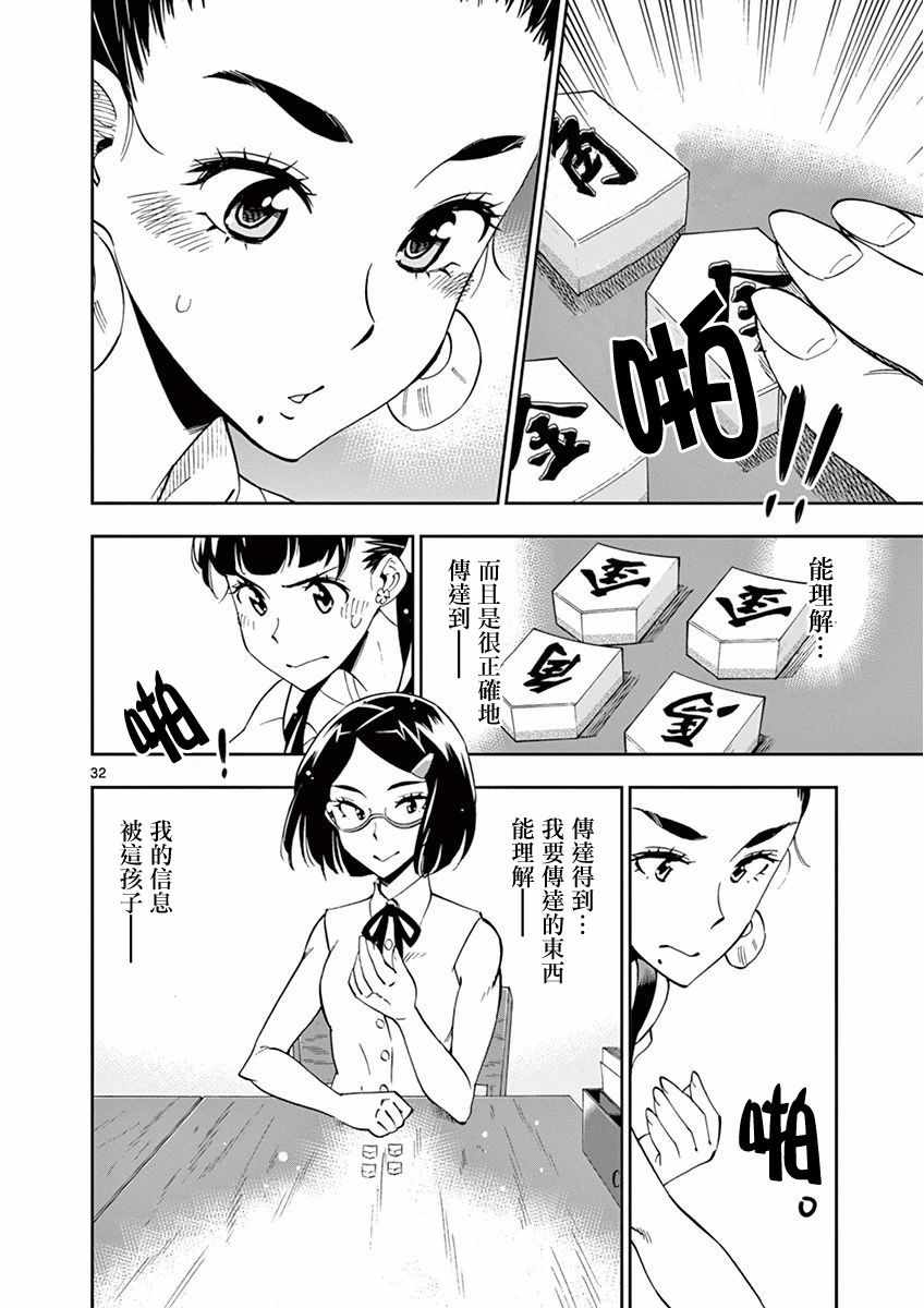 《放学后骰子俱乐部》漫画最新章节第23话免费下拉式在线观看章节第【32】张图片