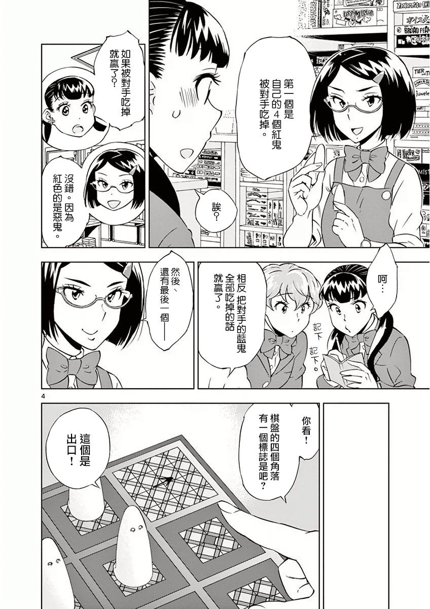 《放学后骰子俱乐部》漫画最新章节第12话免费下拉式在线观看章节第【4】张图片