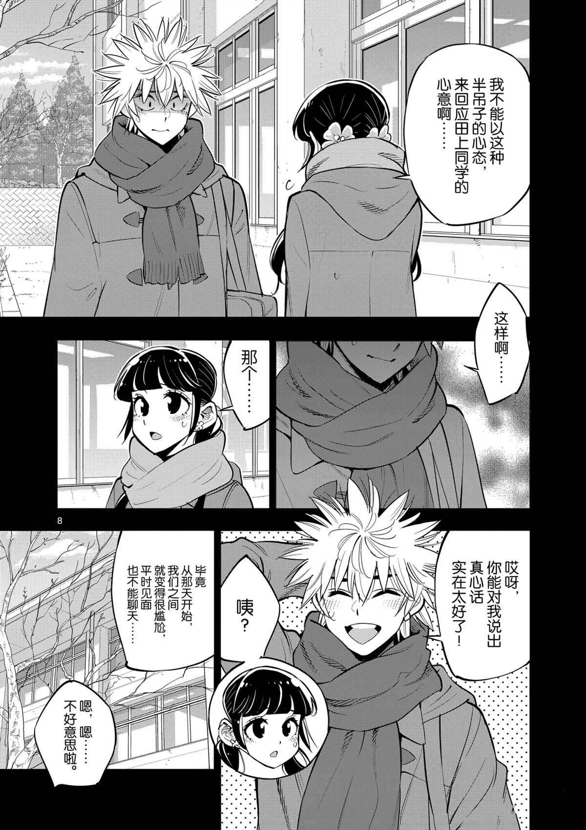 《放学后骰子俱乐部》漫画最新章节第100话 试看版免费下拉式在线观看章节第【8】张图片