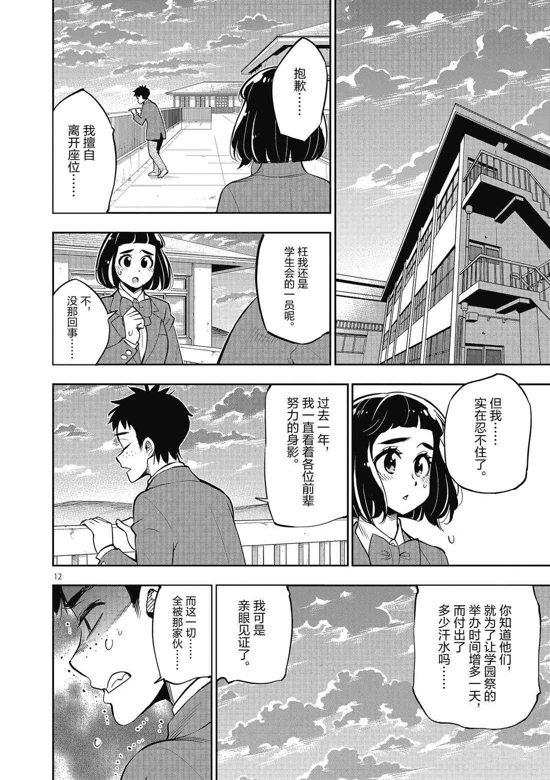 《放学后骰子俱乐部》漫画最新章节第86话 试看版免费下拉式在线观看章节第【12】张图片