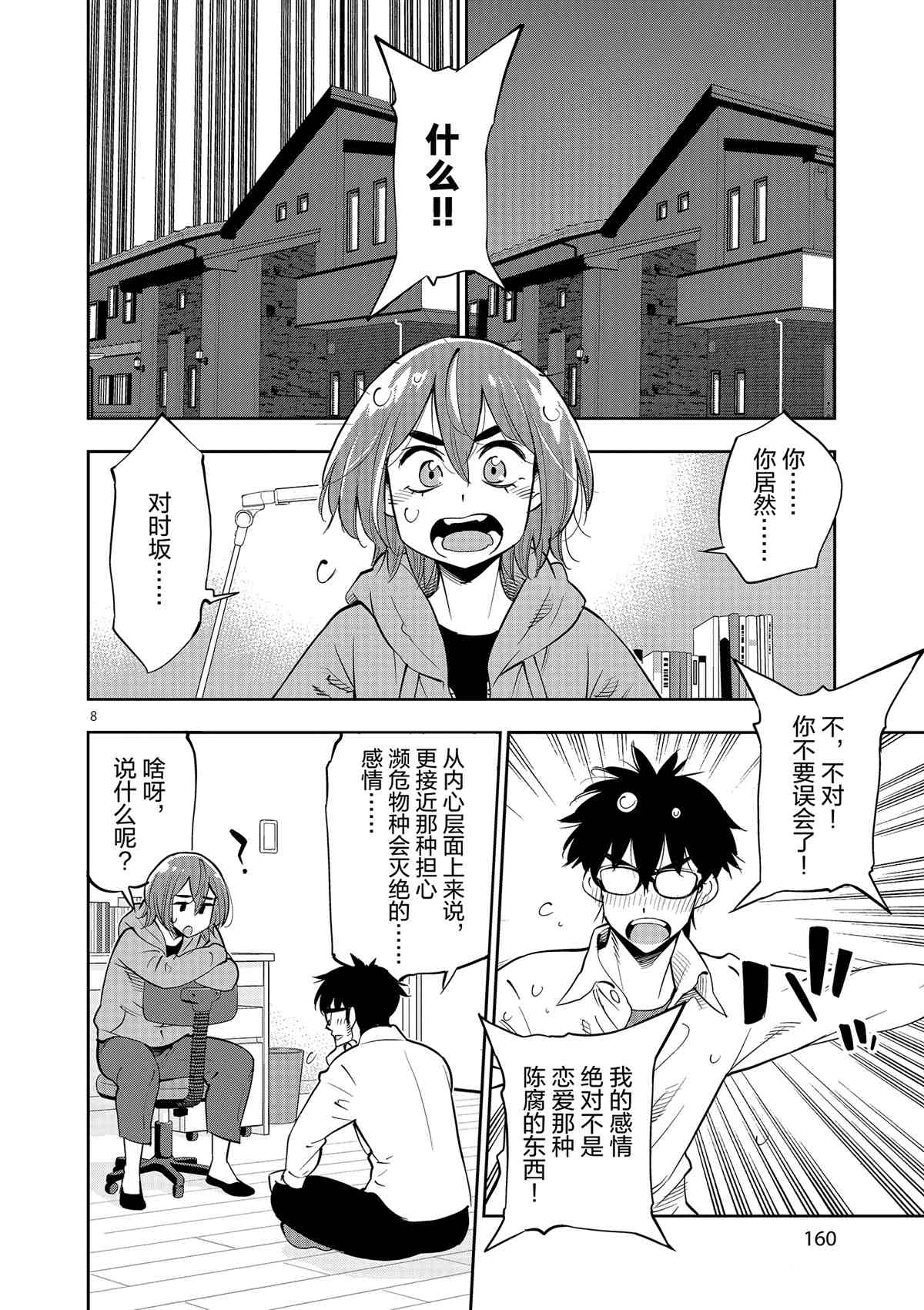 《放学后骰子俱乐部》漫画最新章节第71话 试看版免费下拉式在线观看章节第【8】张图片