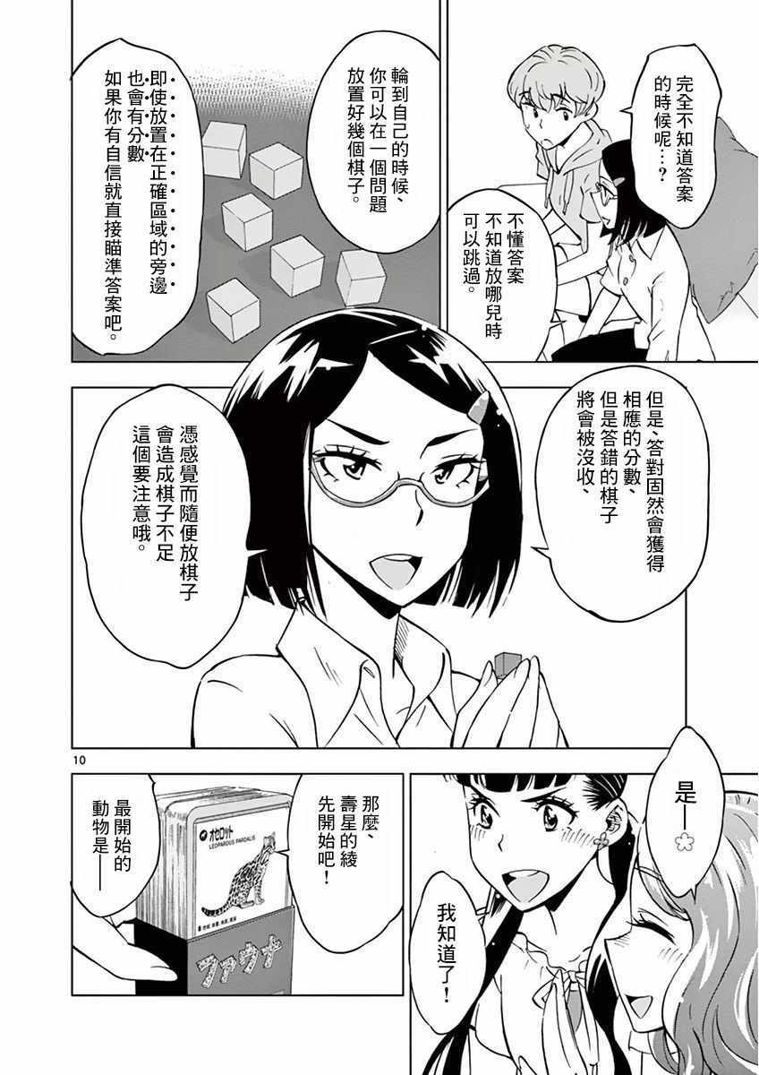 《放学后骰子俱乐部》漫画最新章节第18话免费下拉式在线观看章节第【10】张图片