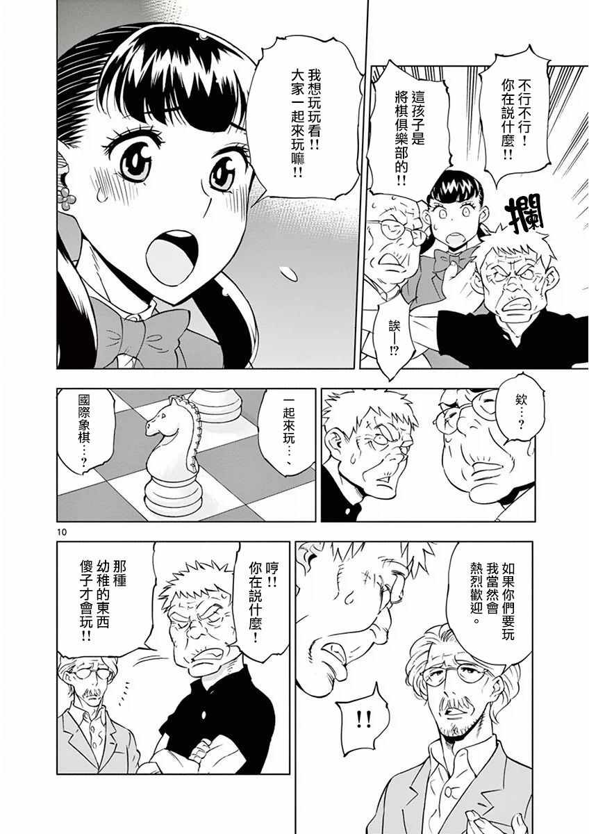 《放学后骰子俱乐部》漫画最新章节第11话免费下拉式在线观看章节第【14】张图片