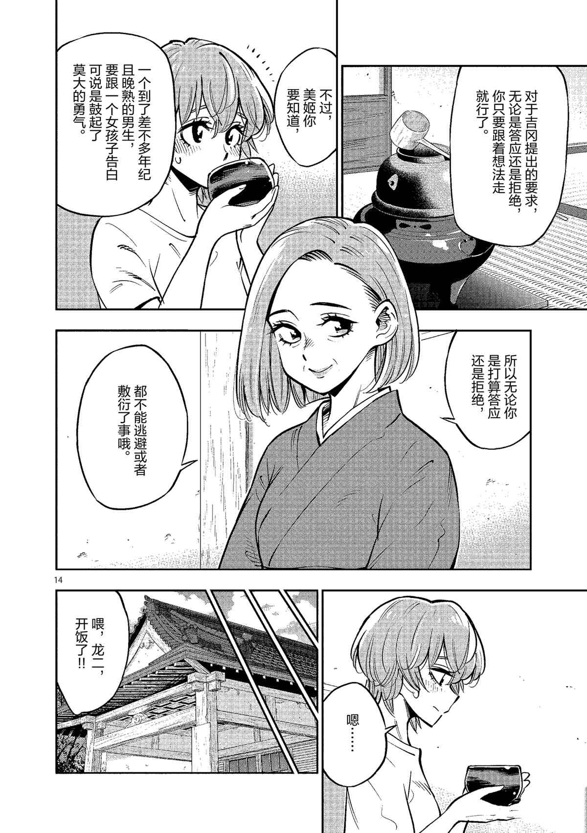 《放学后骰子俱乐部》漫画最新章节第77话 试看版免费下拉式在线观看章节第【17】张图片