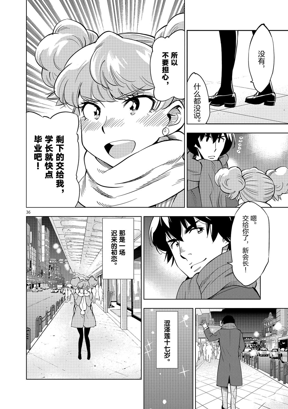 《放学后骰子俱乐部》漫画最新章节第44话 既亲近又遥远的人免费下拉式在线观看章节第【36】张图片