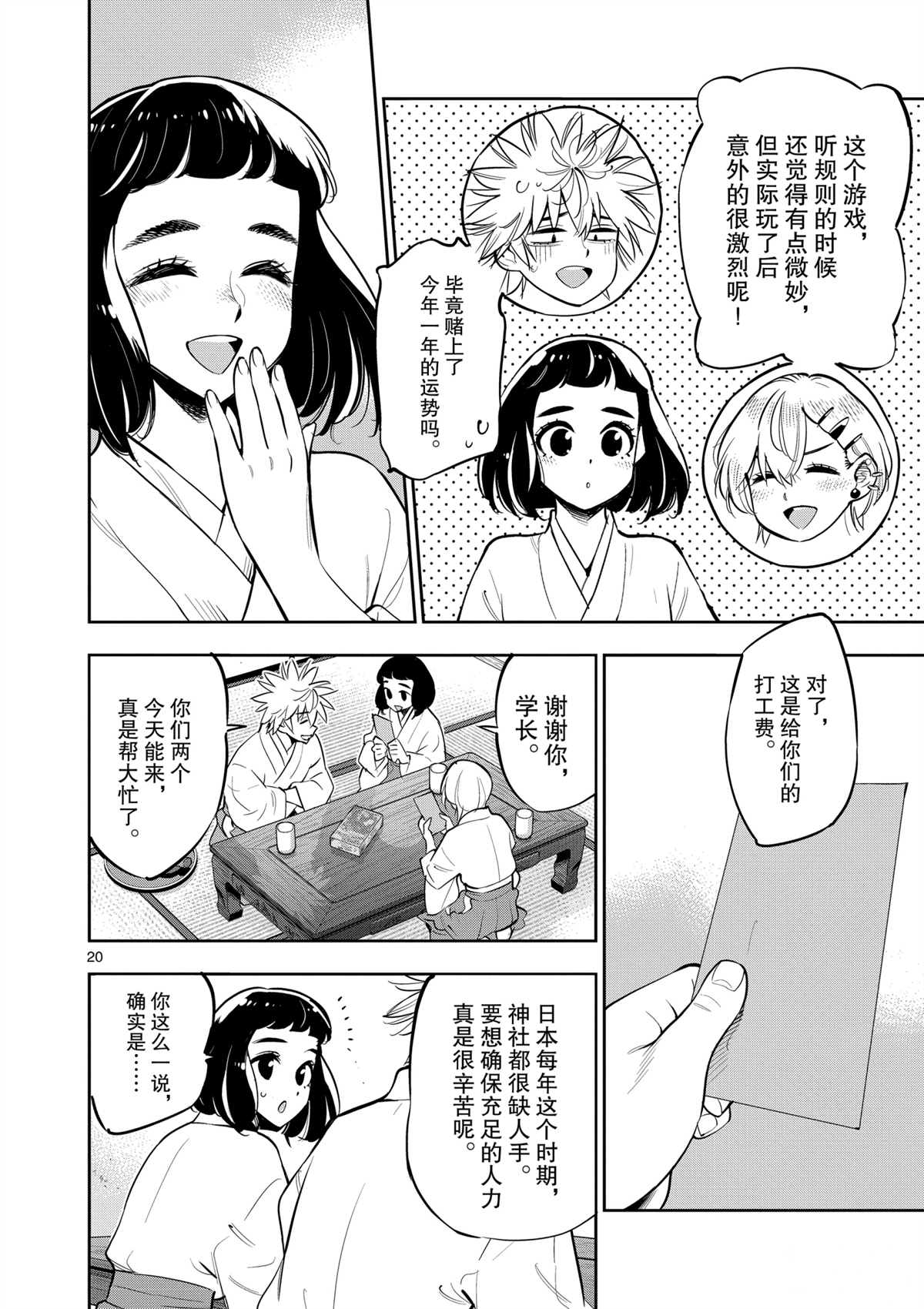 《放学后骰子俱乐部》漫画最新章节第98话 试看版免费下拉式在线观看章节第【20】张图片