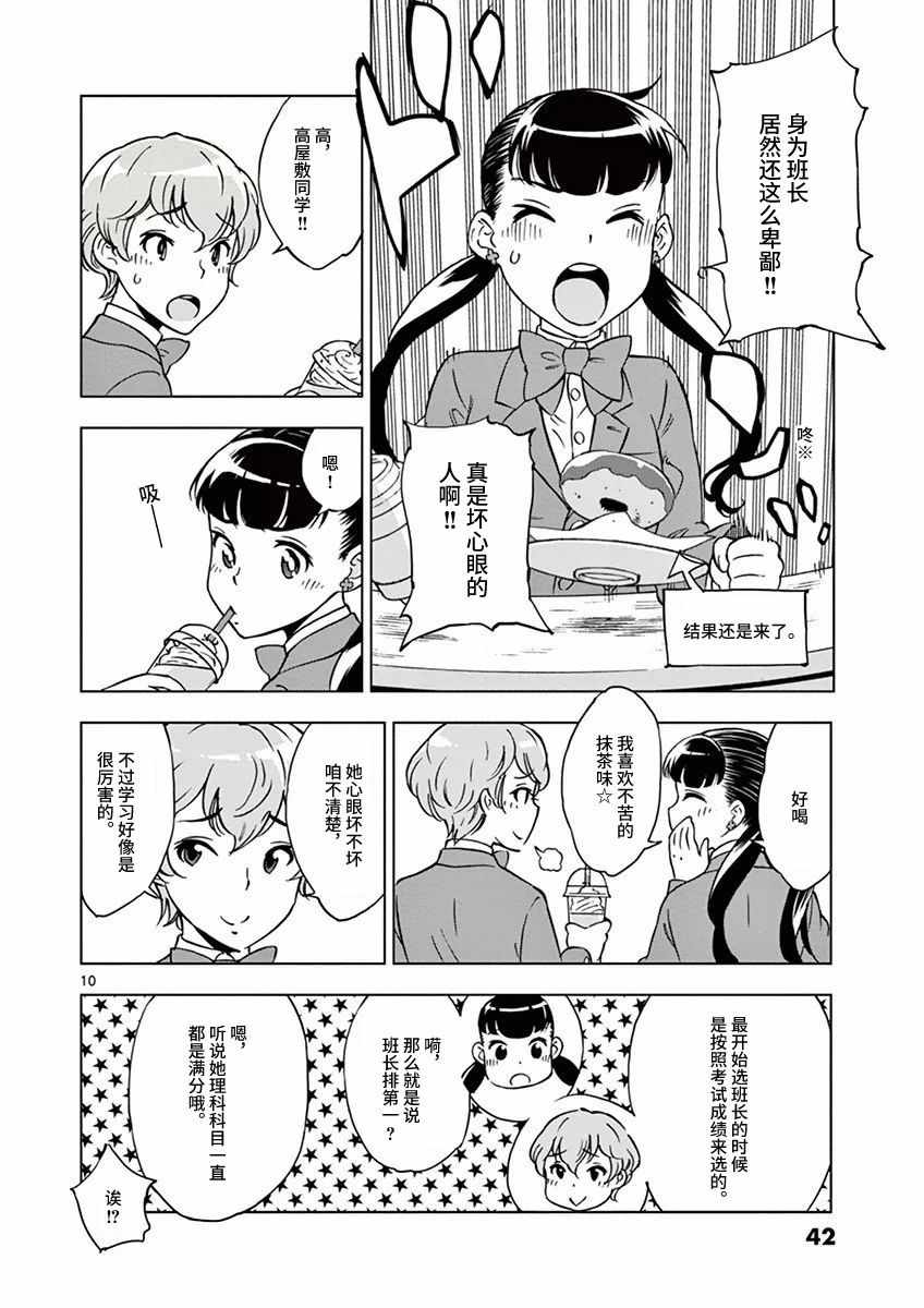 《放学后骰子俱乐部》漫画最新章节第2话免费下拉式在线观看章节第【10】张图片