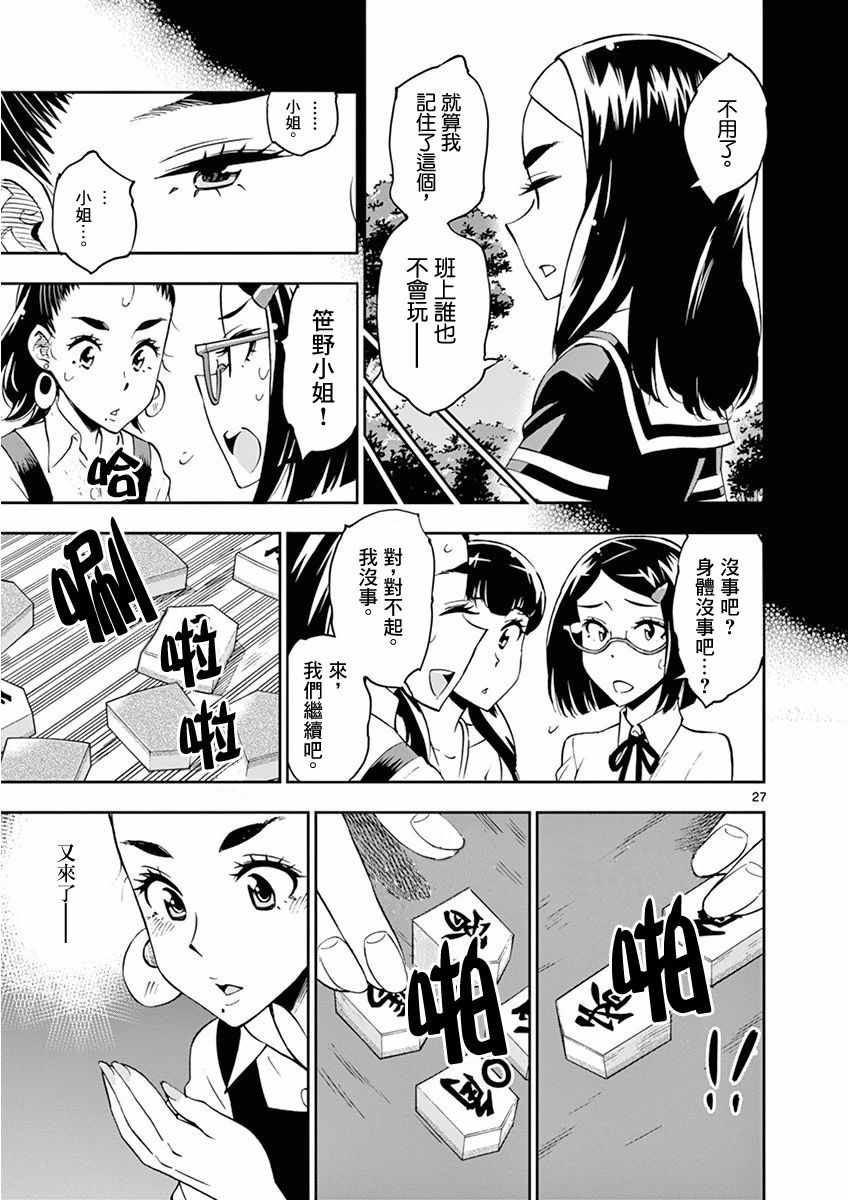 《放学后骰子俱乐部》漫画最新章节第23话免费下拉式在线观看章节第【27】张图片