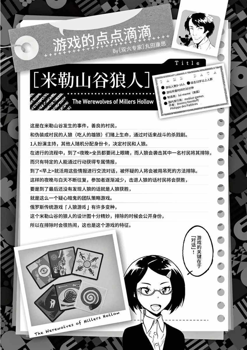 《放学后骰子俱乐部》漫画最新章节第10话免费下拉式在线观看章节第【33】张图片