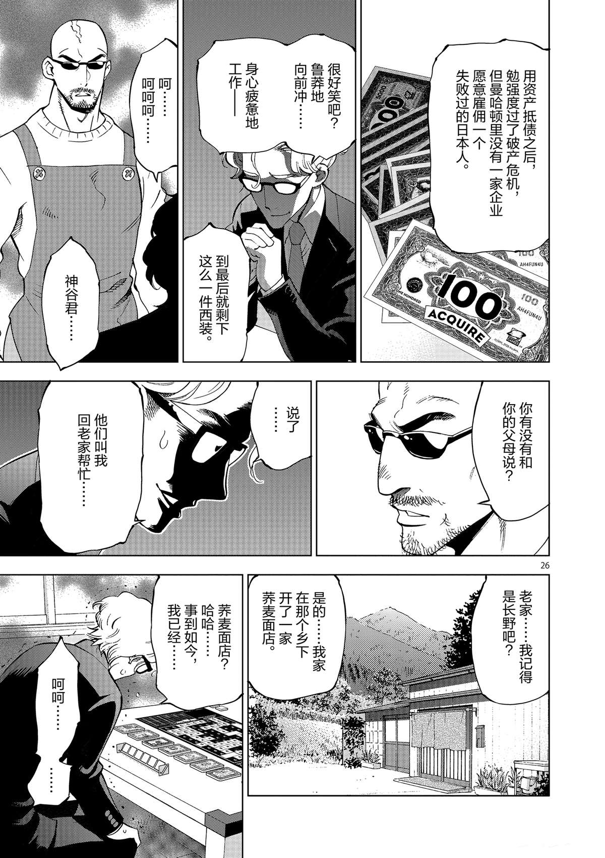 《放学后骰子俱乐部》漫画最新章节第36话 资本游戏是大人的最爱？免费下拉式在线观看章节第【31】张图片