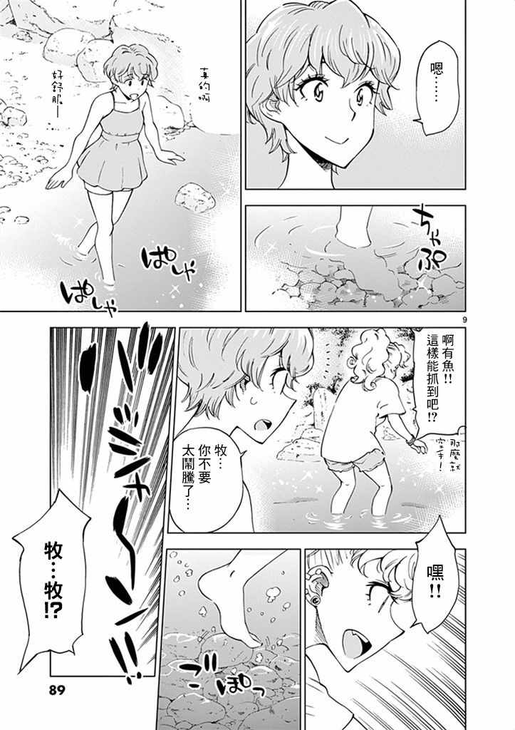 《放学后骰子俱乐部》漫画最新章节第28话免费下拉式在线观看章节第【9】张图片