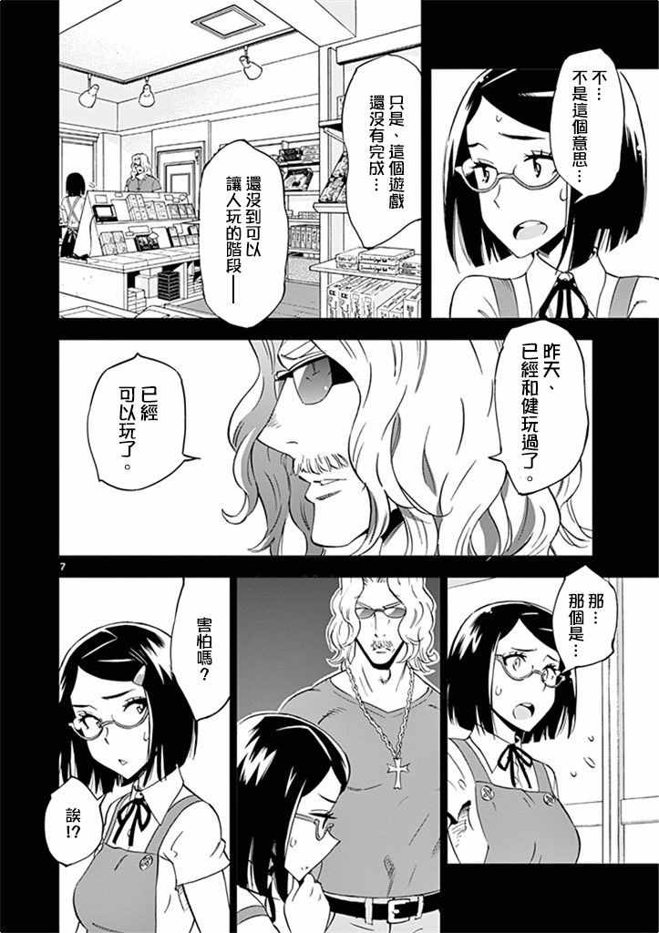 《放学后骰子俱乐部》漫画最新章节第26话免费下拉式在线观看章节第【12】张图片