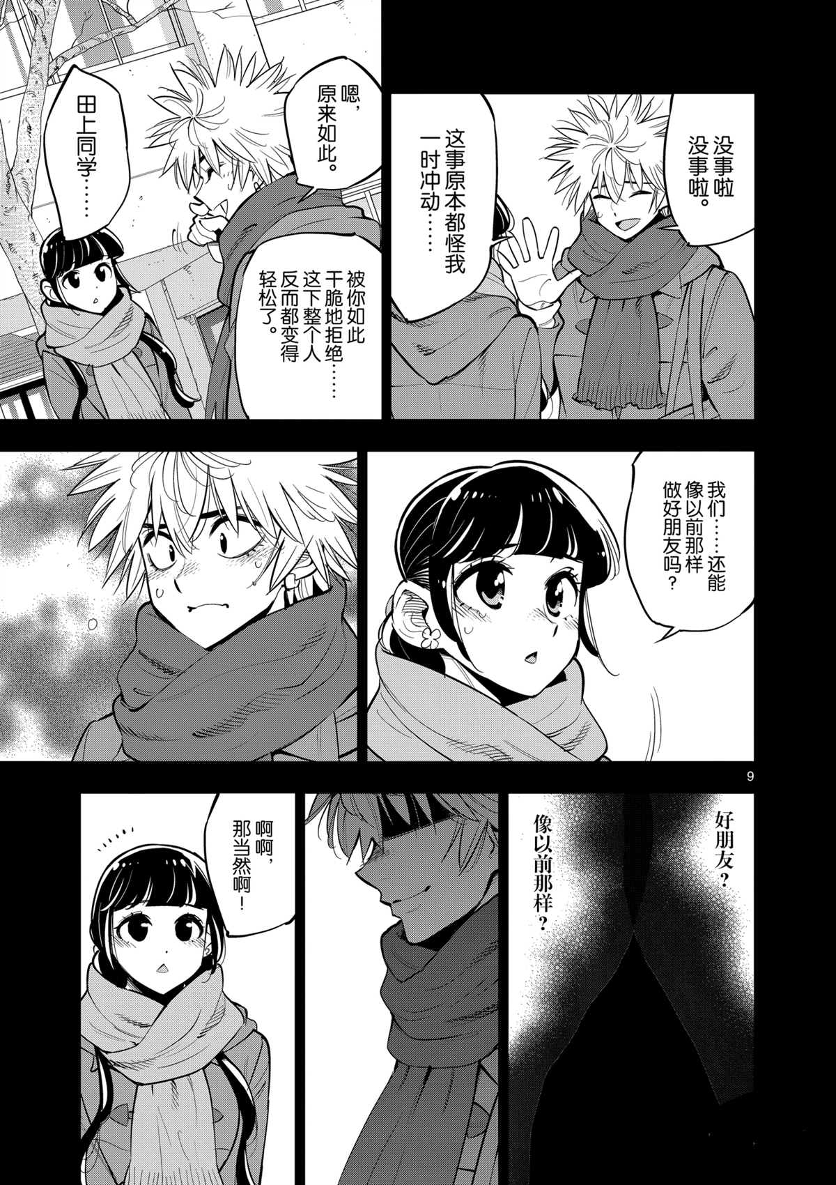 《放学后骰子俱乐部》漫画最新章节第100话 试看版免费下拉式在线观看章节第【9】张图片