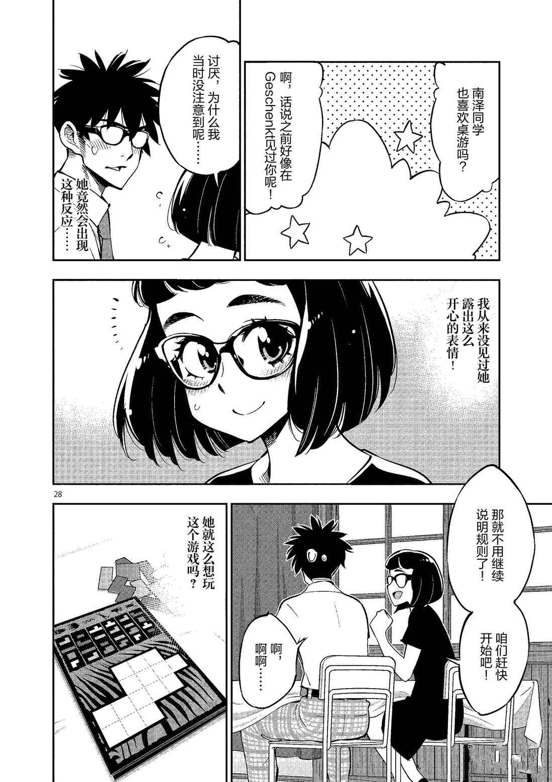 《放学后骰子俱乐部》漫画最新章节第81话 试看版免费下拉式在线观看章节第【28】张图片