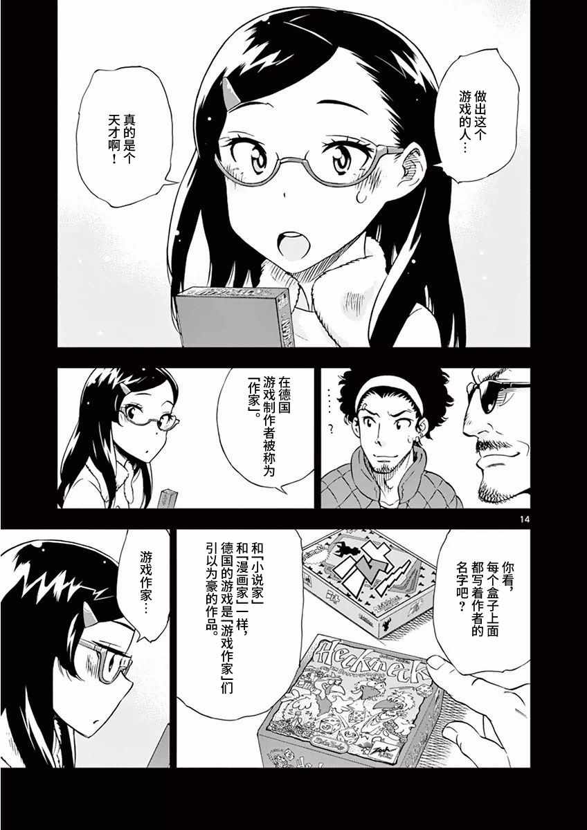 《放学后骰子俱乐部》漫画最新章节第9话免费下拉式在线观看章节第【14】张图片