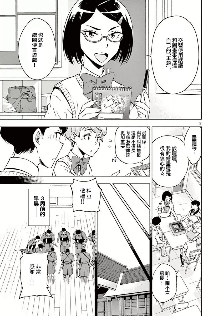 《放学后骰子俱乐部》漫画最新章节第17话免费下拉式在线观看章节第【2】张图片