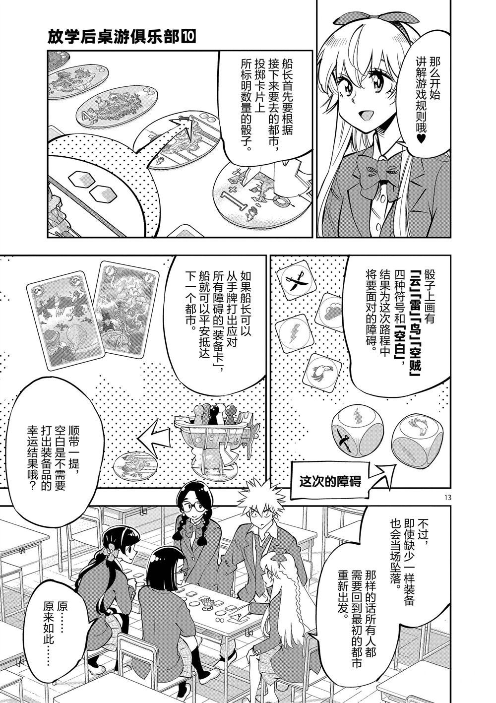 《放学后骰子俱乐部》漫画最新章节第57话 试看版免费下拉式在线观看章节第【13】张图片