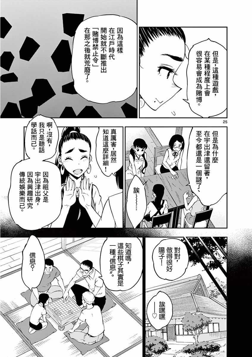 《放学后骰子俱乐部》漫画最新章节第23话免费下拉式在线观看章节第【25】张图片