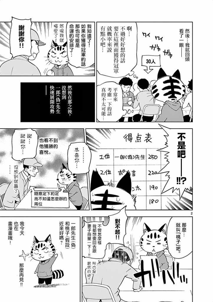 《放学后骰子俱乐部》漫画最新章节第30话免费下拉式在线观看章节第【39】张图片