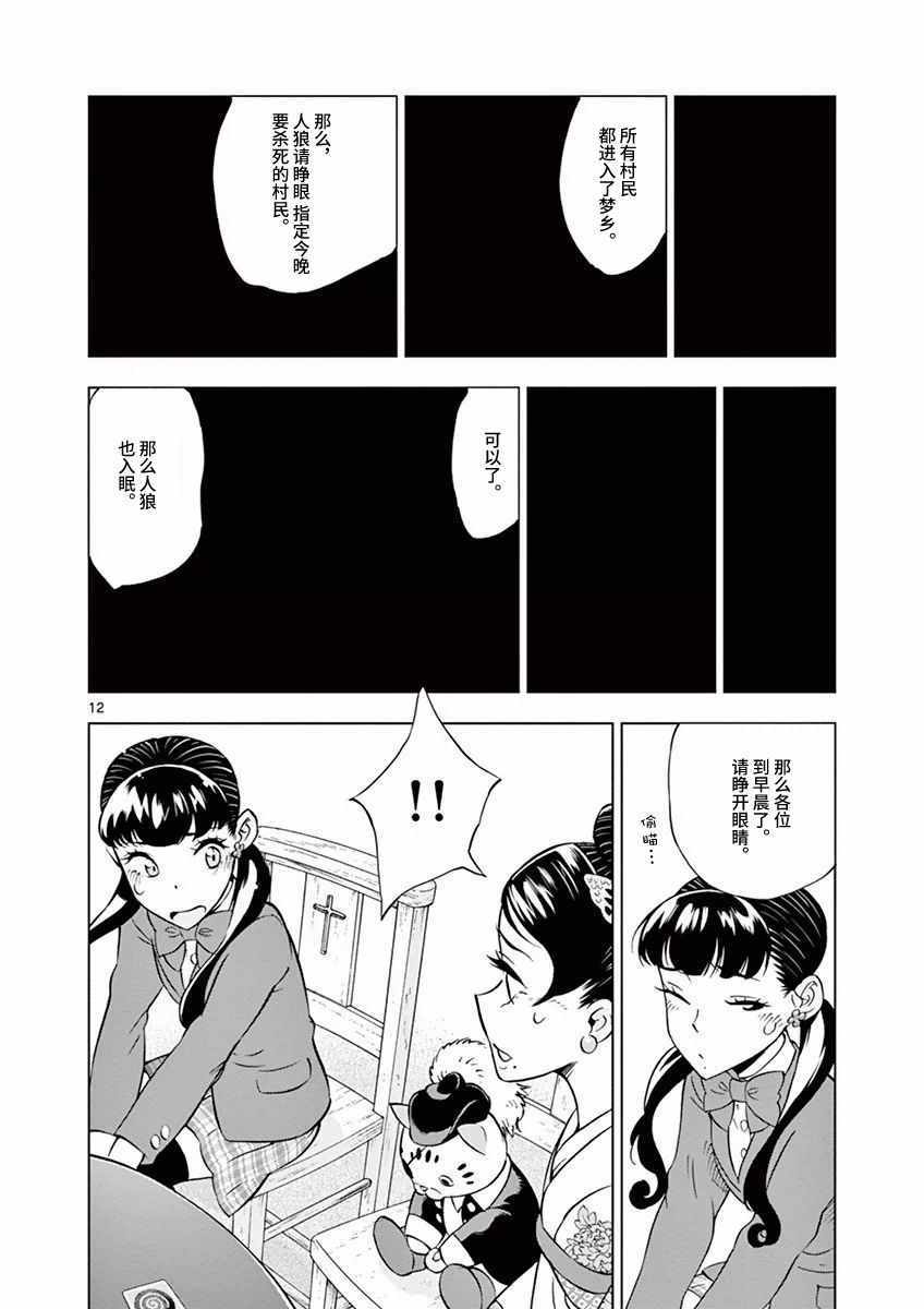 《放学后骰子俱乐部》漫画最新章节第10话免费下拉式在线观看章节第【12】张图片