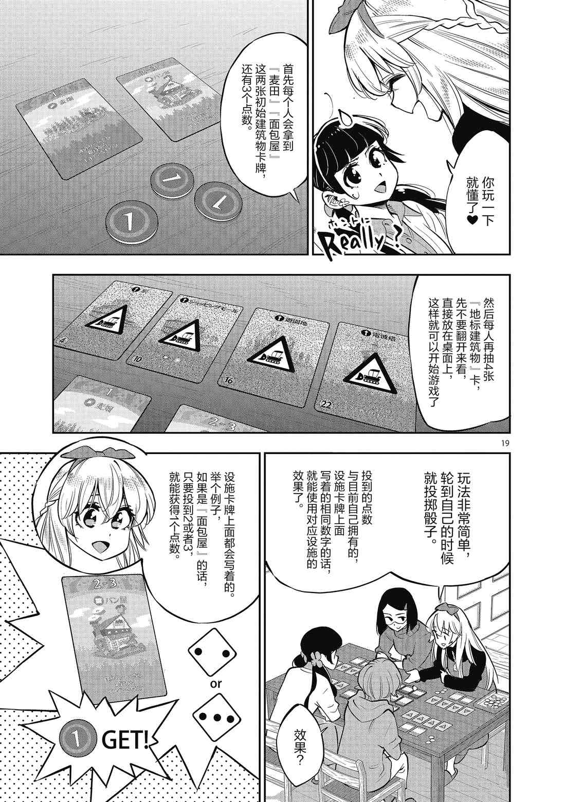 《放学后骰子俱乐部》漫画最新章节第85话 试看版免费下拉式在线观看章节第【19】张图片